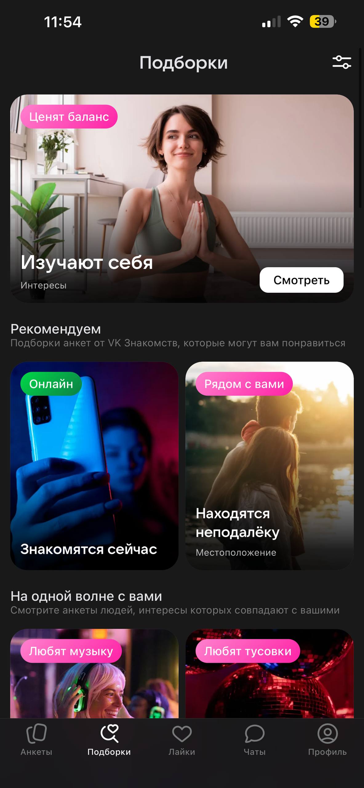 Мобильное приложение VK Знакомства
