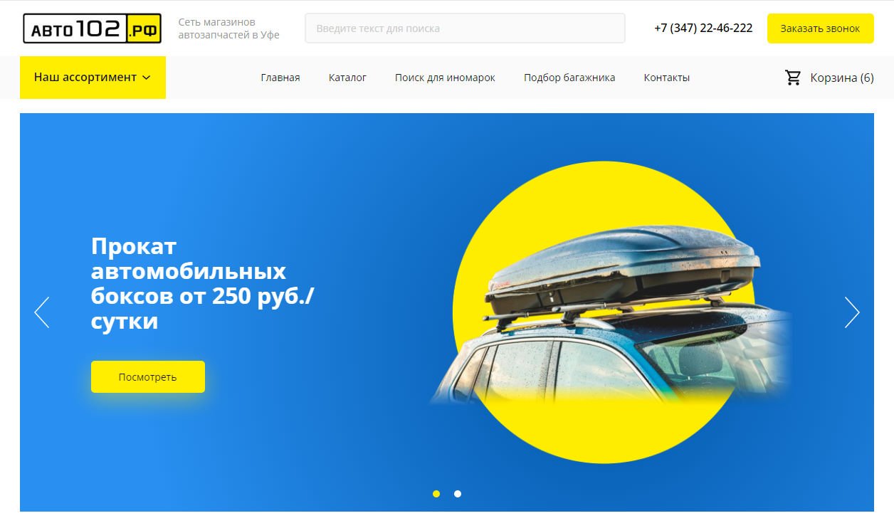 Авто102 - создание сайта по продаже автозапчастей