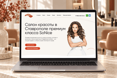 SoNice: сайт салона красоты, который знакомит с сервисом ещё до первого визита