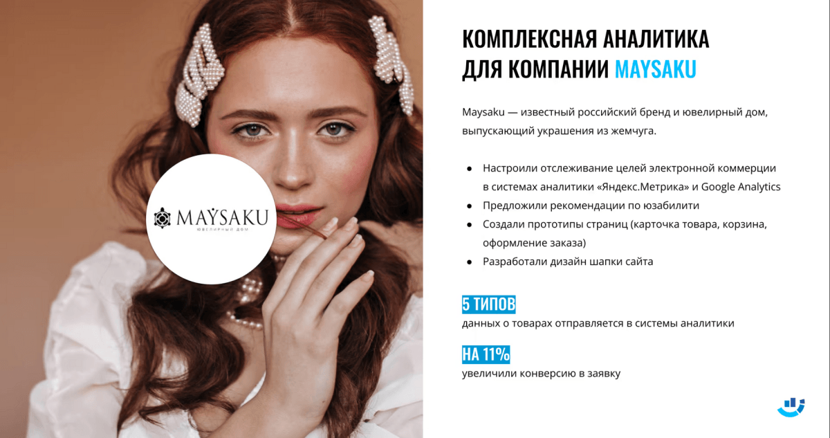 [Кейс] Ювелирные украшения. На 11% увеличили конверсию в заявку для бренда Maysaku