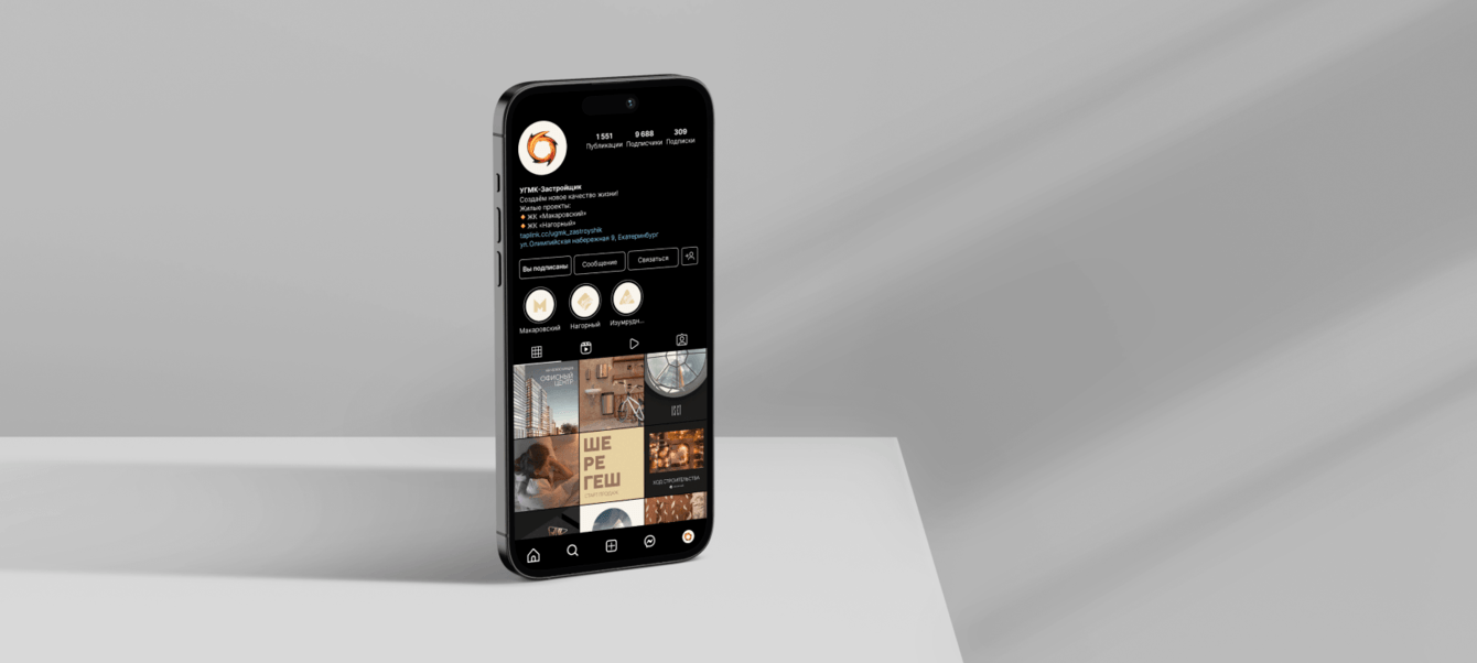 УГМК Застройщик, ведение социальных сетей застройщика