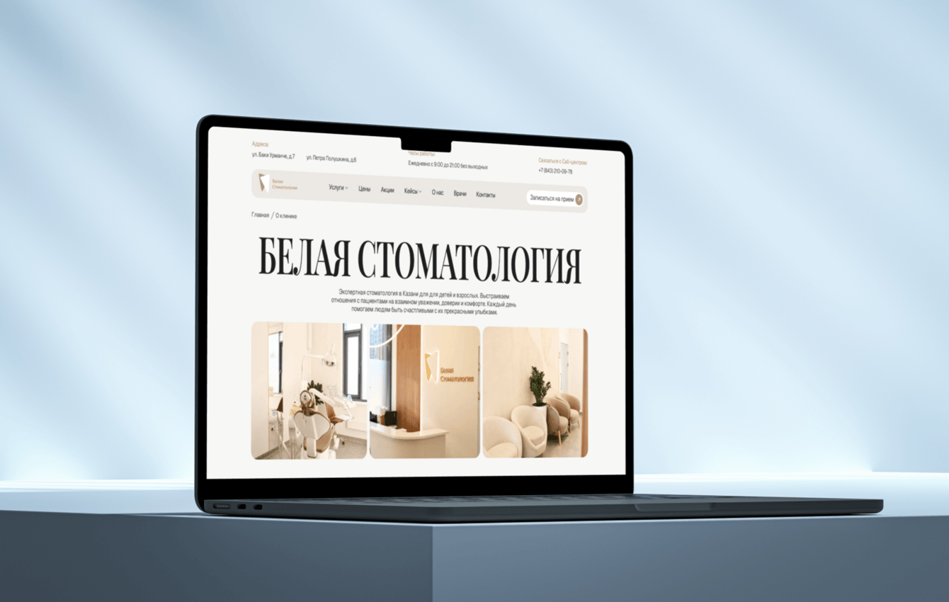 Сайт и SMM-продвижение для стоматологии: из разрозненного контента в единую систему продвижения