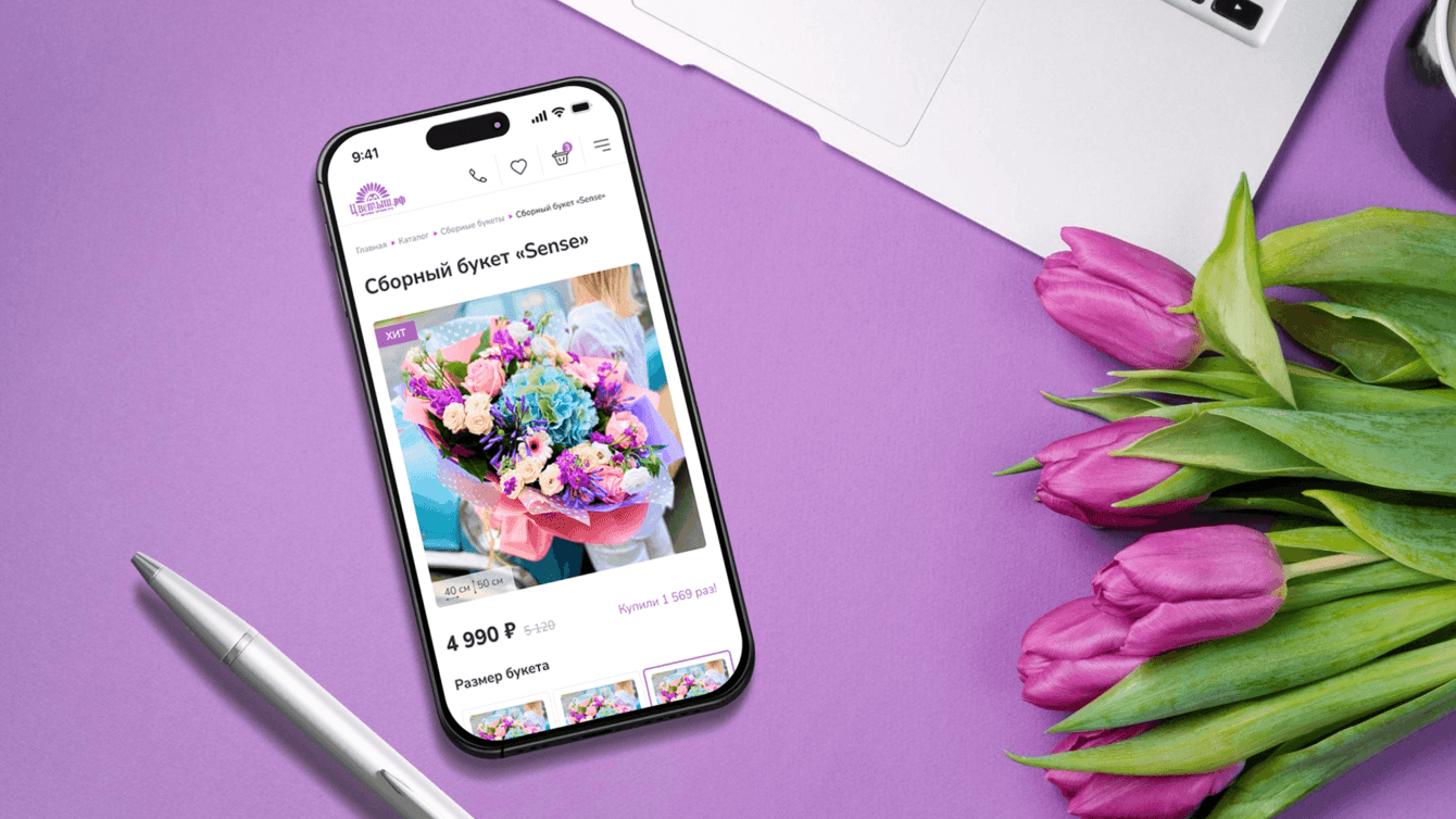 Клиент относил себя к успешным владельцам цветочных магазинов, но сайт относил его обратно