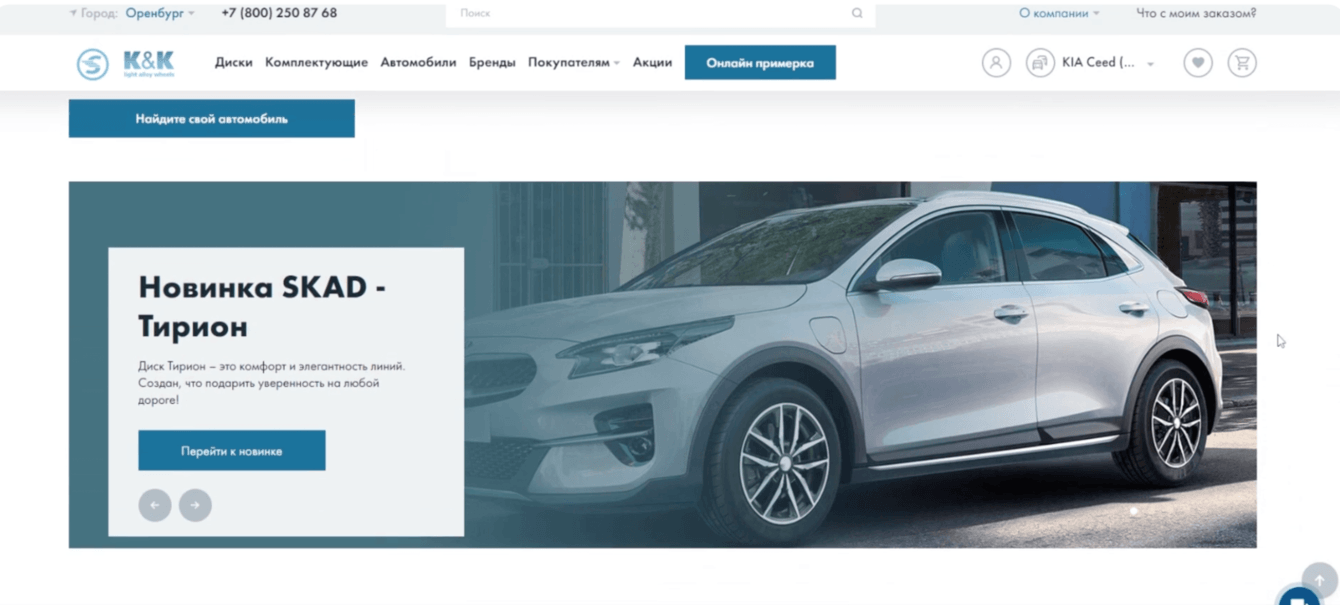 «СКАД»: маркетплейс для продажи литых дисков с сервисом примерки
