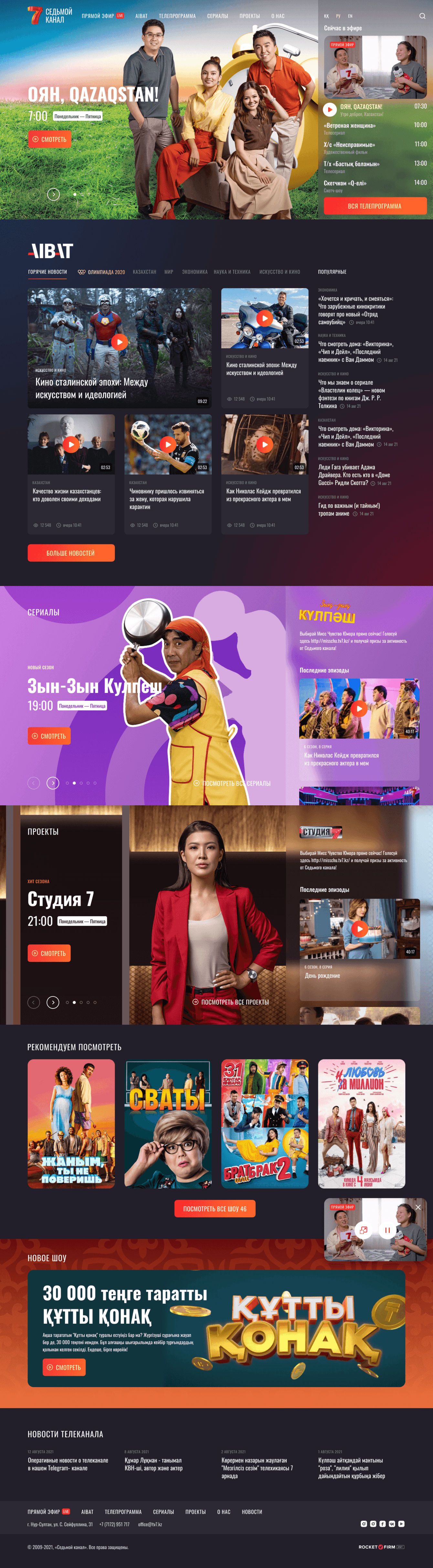 Редизайн сайта 7 канала