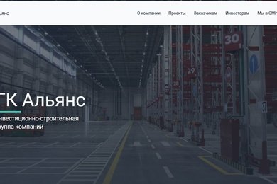 Разработка корпоративного сайта для ГК «Альянс»