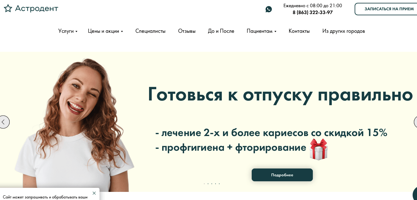 Увеличили пациентов в 4 раза для сетевой стоматологии в Ростове