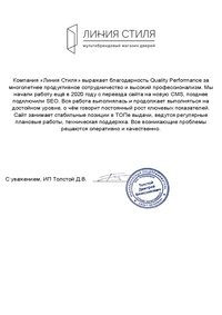 Отзыв от Линия стиля