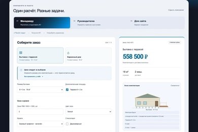 Приложение для продажи модульных зданий: расчёт комплектации и предложение в PDF