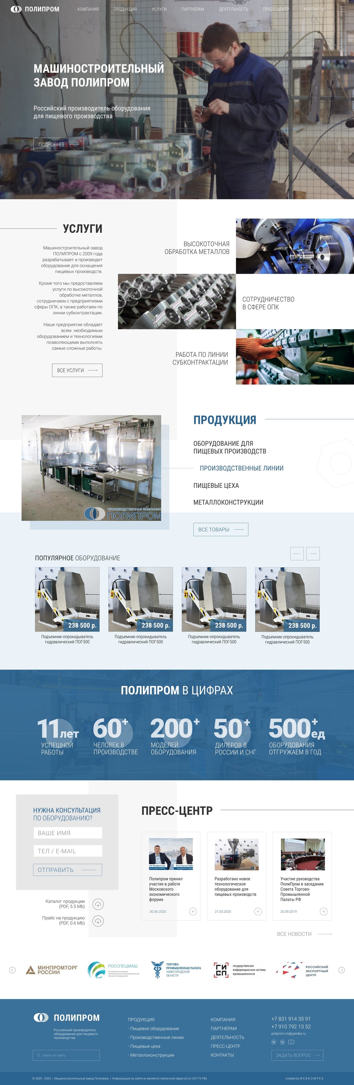 Сайт для завода "ПолиПром"