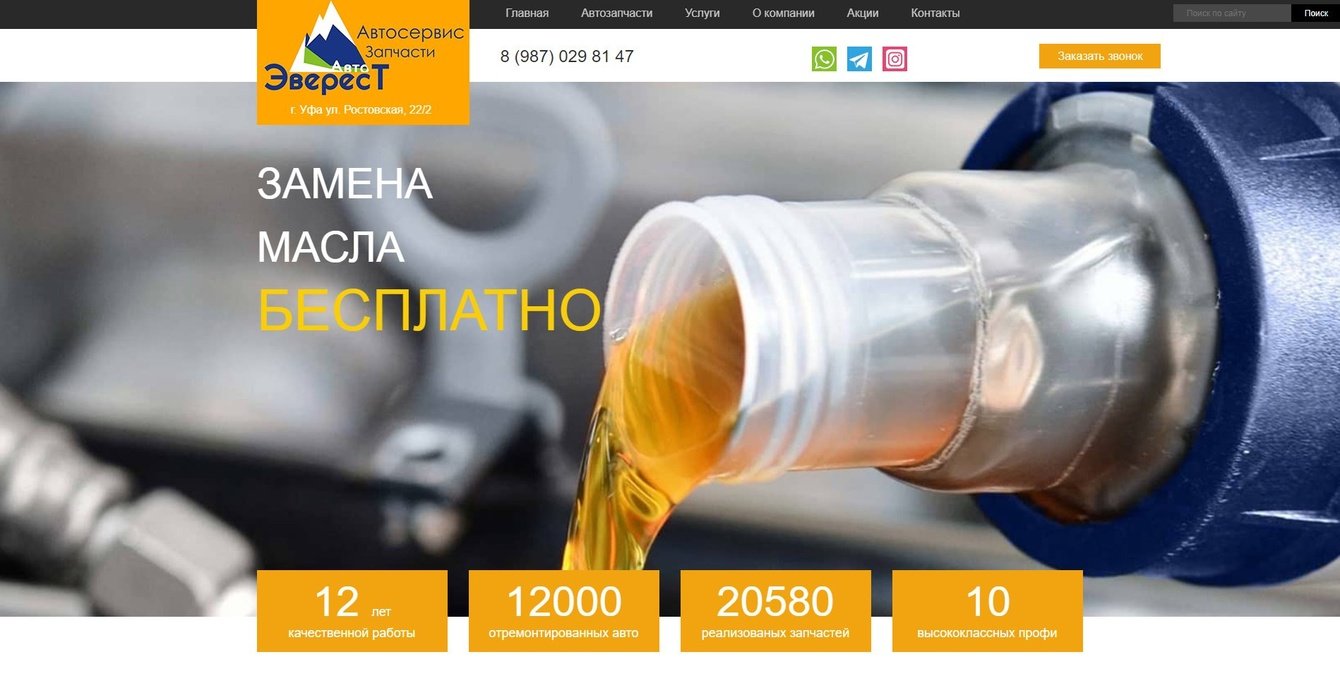 ЭверестАвто - автосервис и магазин