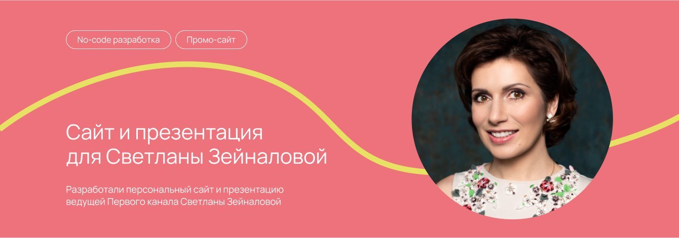 Сайт и презентация для Светланы Зейналовой
