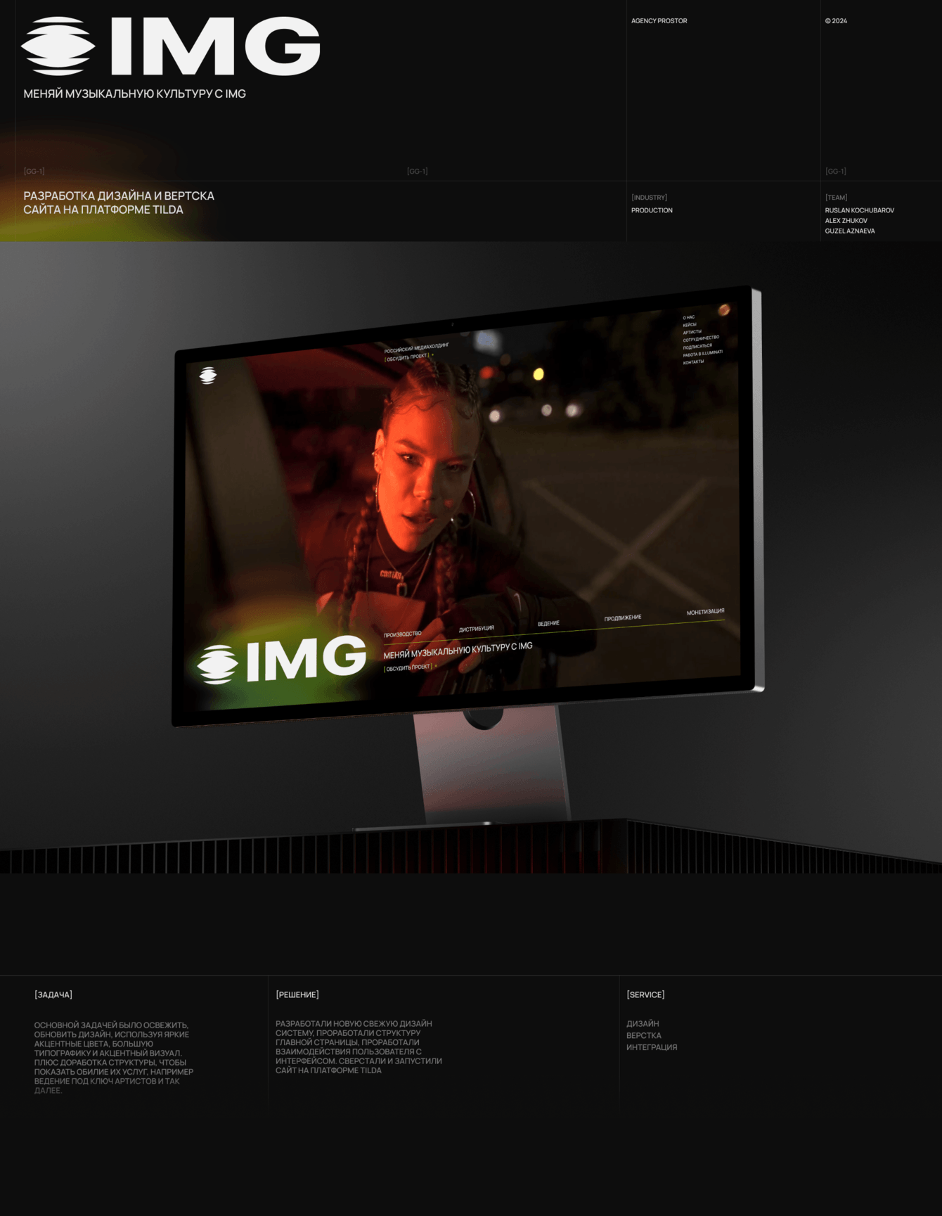 IMG: новый взгляд на услуги лейбла через редизайн сайта