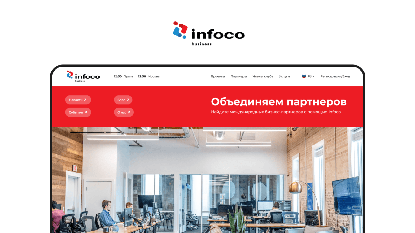 Разработка электронной площадки «Infoco»