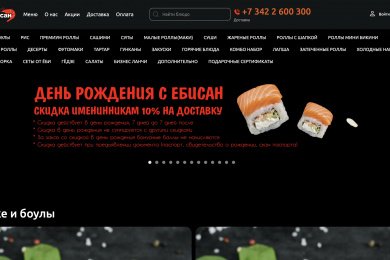 Ресторан Ёбисан – создание сайта и интеграция с системой автоматизации работы ресторанов Tillypad