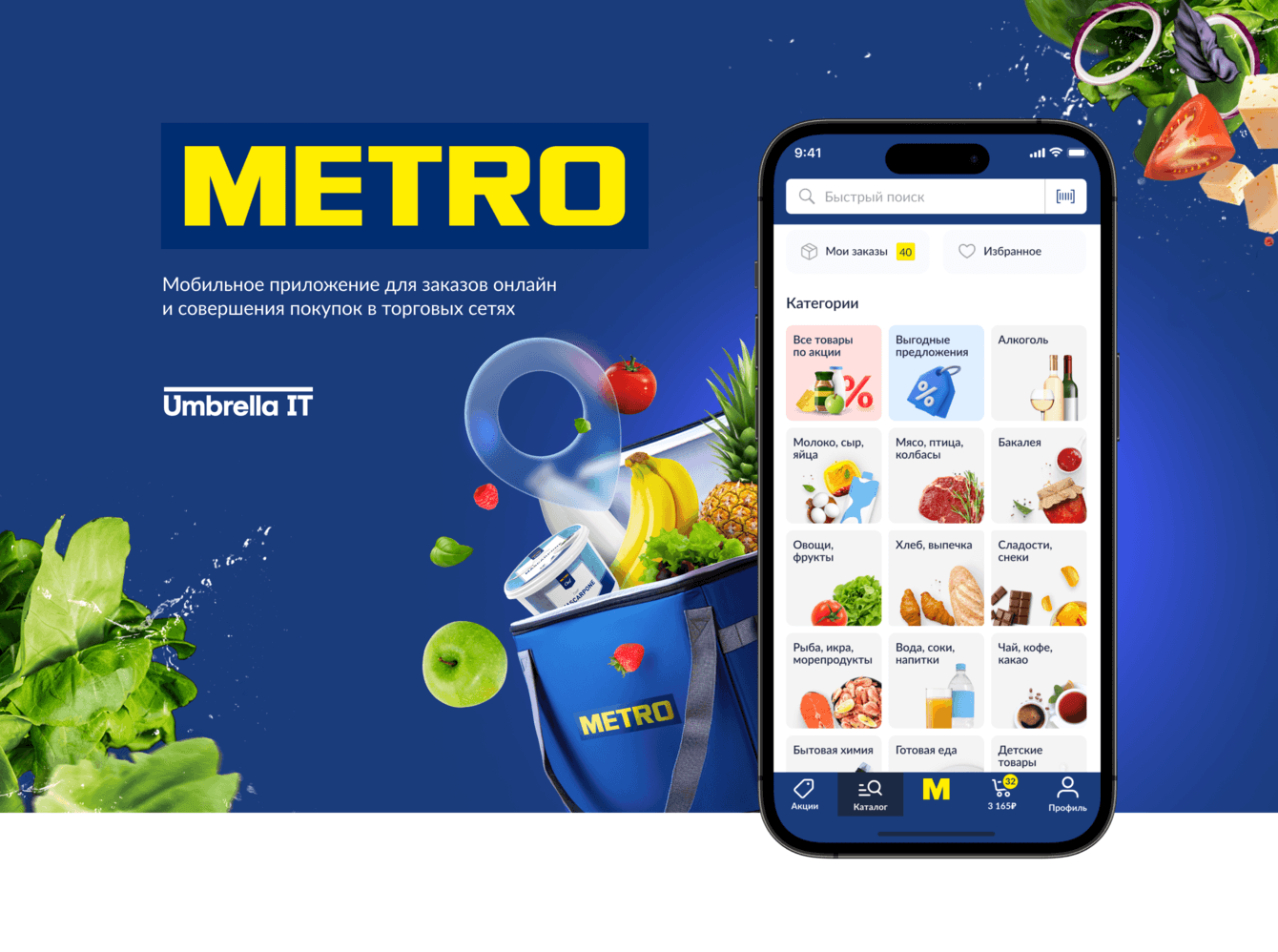 Мобильное приложение “METRO”