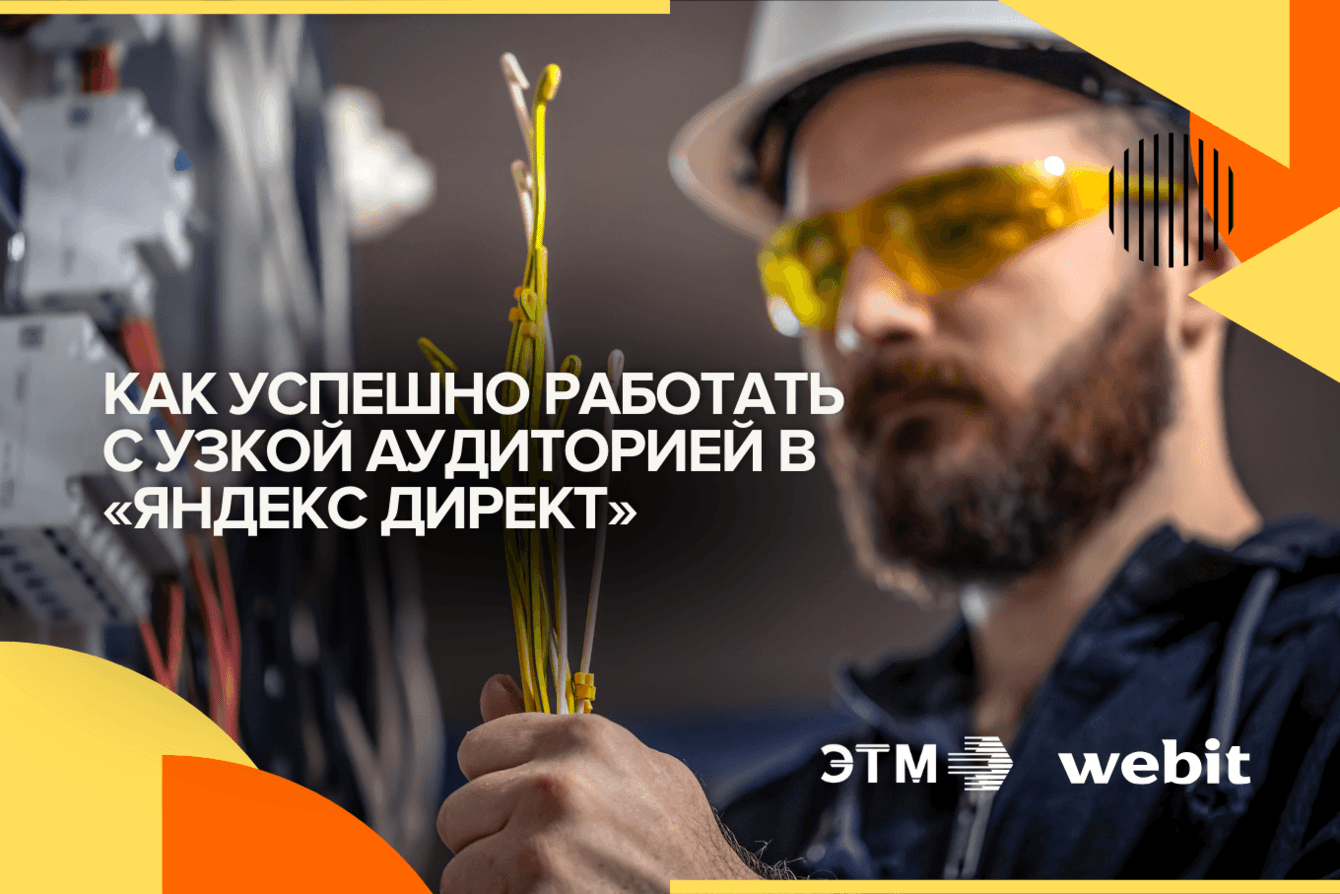 Достигли целевого ДРР в 7% со второго месяца: кейс ЭТМ
