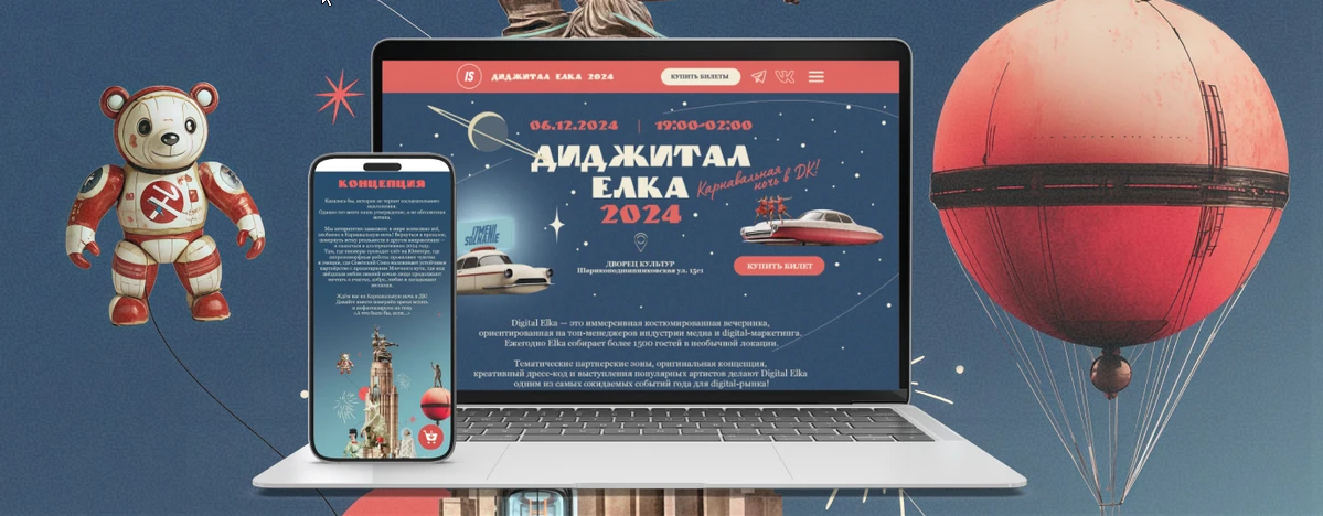 Диджитал Ёлка 2024