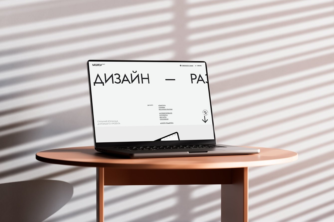 Студия SAGIROV.com или бесконечный редизайн