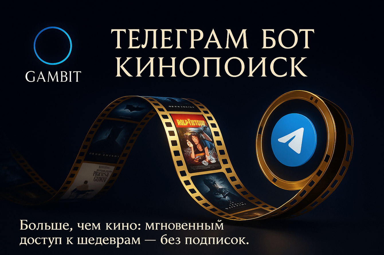 Telegram-бот для поиска и бесплатного просмотра фильмов с Кинопоиска