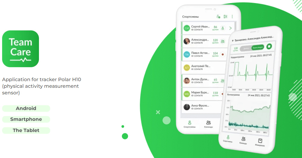 Мобильное приложение TeamCare