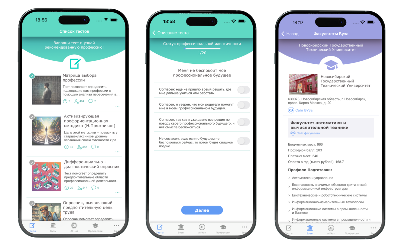 Профтест: Информационная экосистема для выбора карьеры
