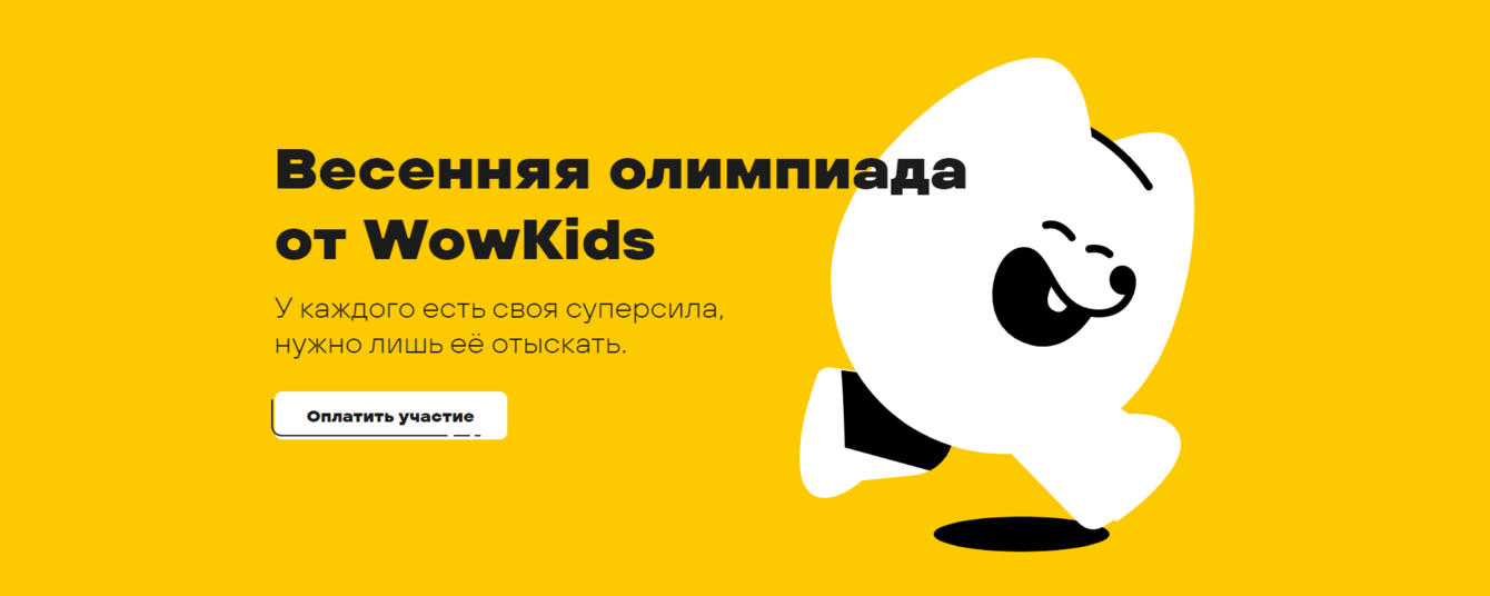 Разработка платформы для регистрации на олимпиаду