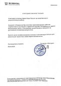 скан отзыва