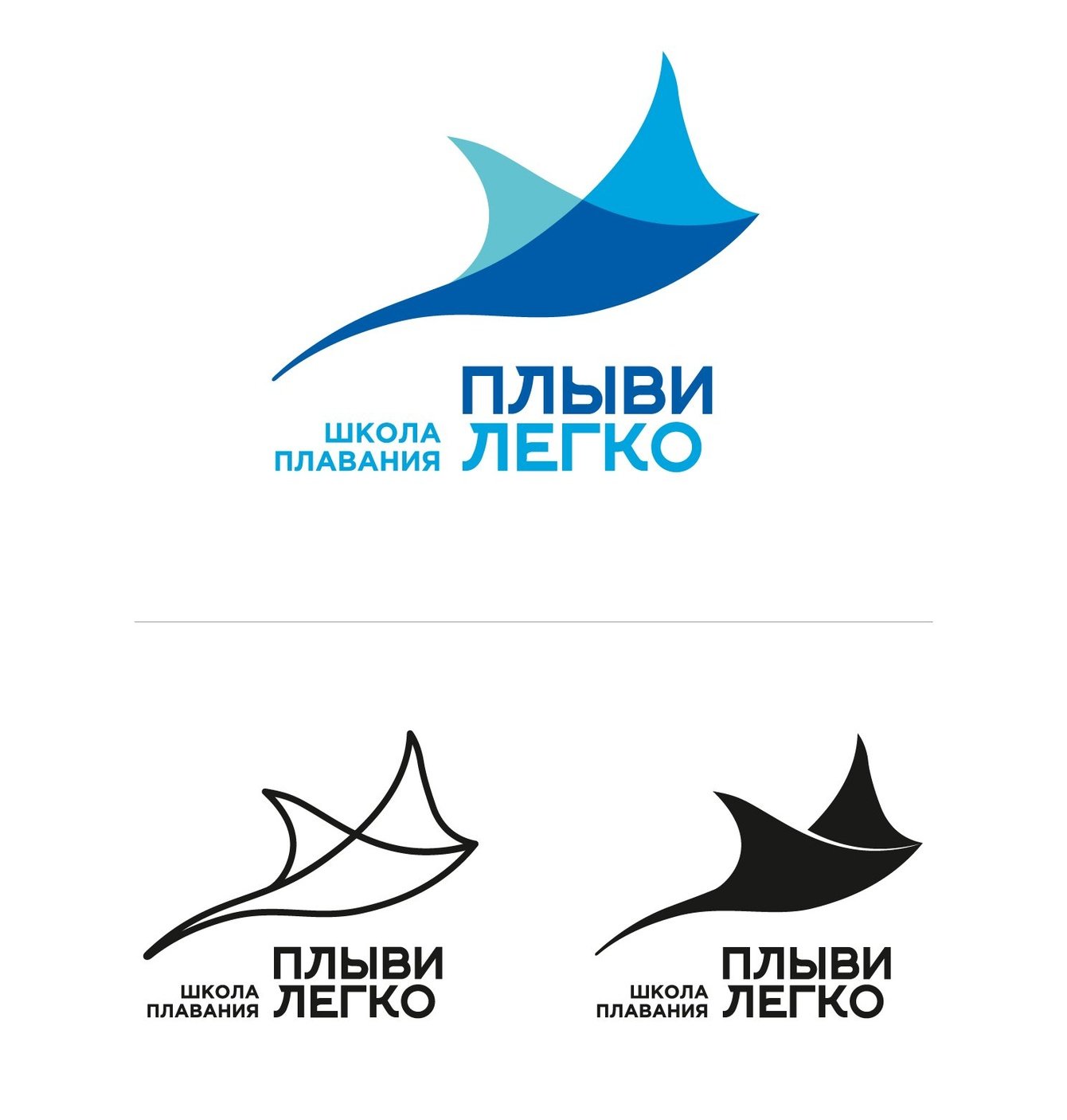 Нейминг, логотип и айдентика для школы плавания Плыви Легко