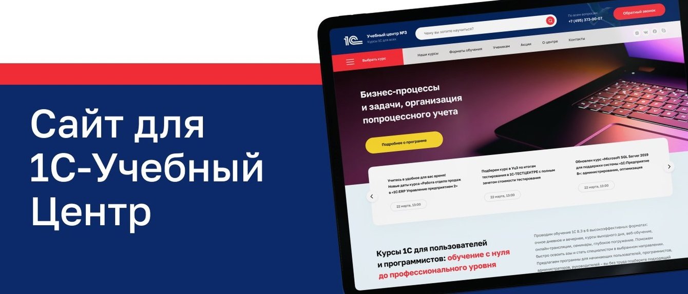 Сайт 1С-Учебного центра №3