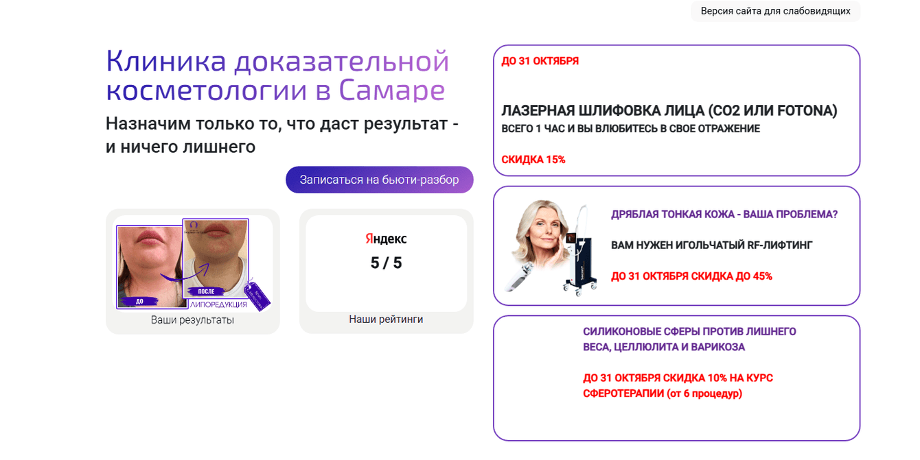 Продвижение сайта центра эстетической медицины – «Доктор Борменталь»