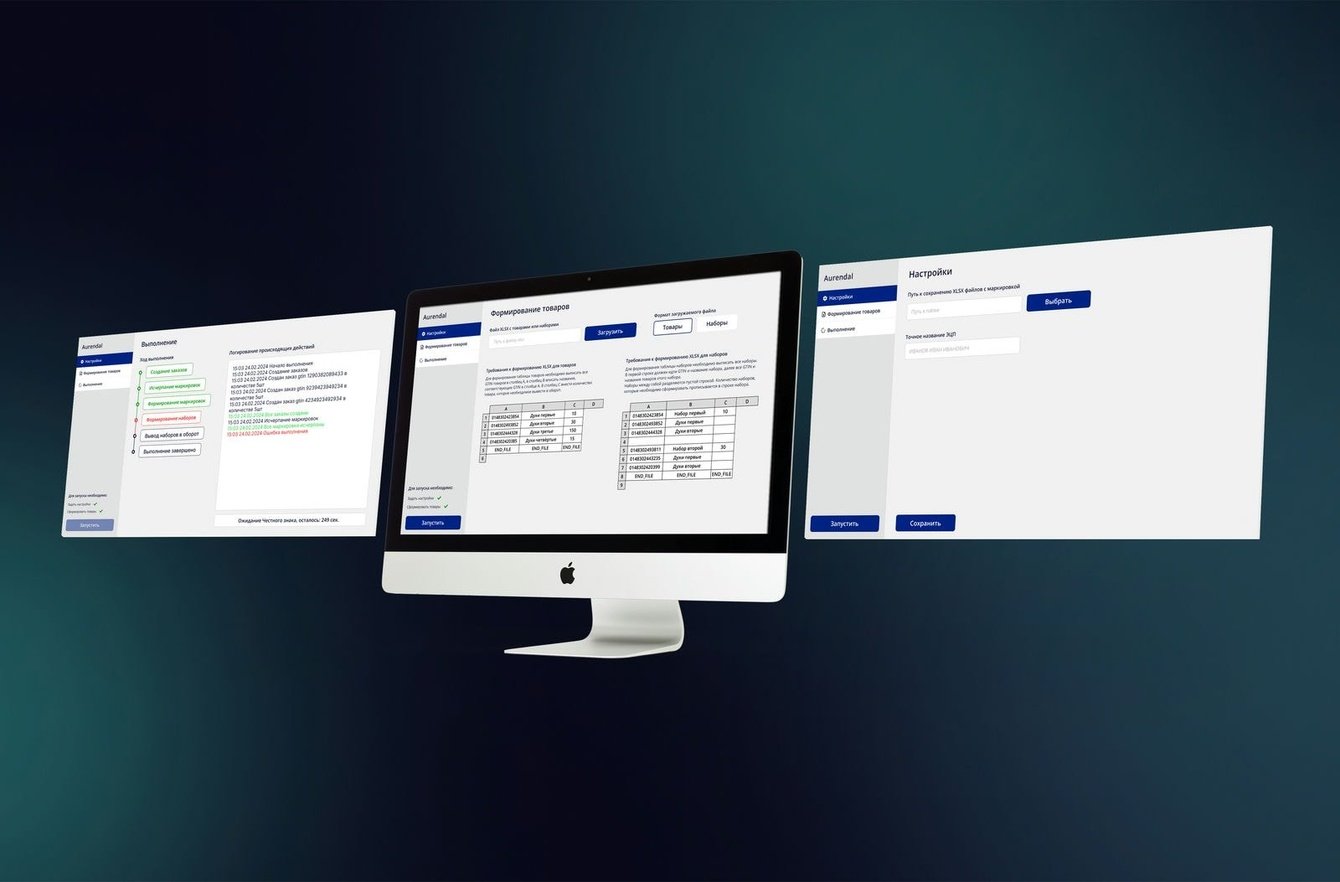 Кейс Aurendal — Автоматизация маркировки через «Честный знак»