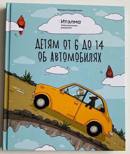 Подотовка текстов для детской энциклопедии об устройстве автомобиля