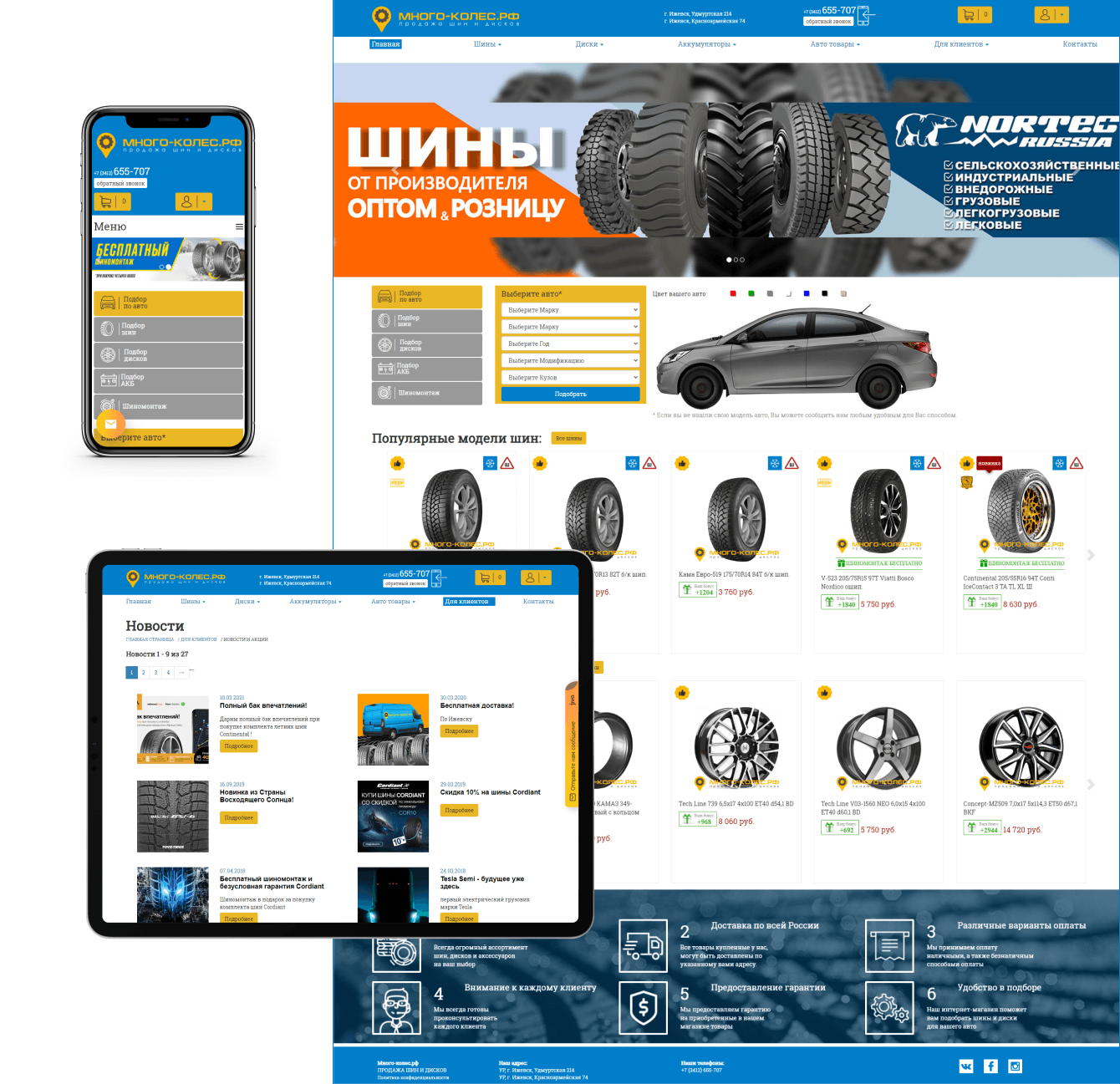 Разработка интернет-магазина «Много-колес.рф»