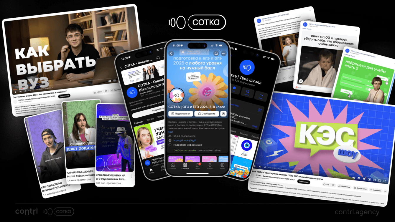 Вырастили соцсети онлайн-школы по подготовке к ЕГЭ и ОГЭ в 4 раза за год и побили все рекорды