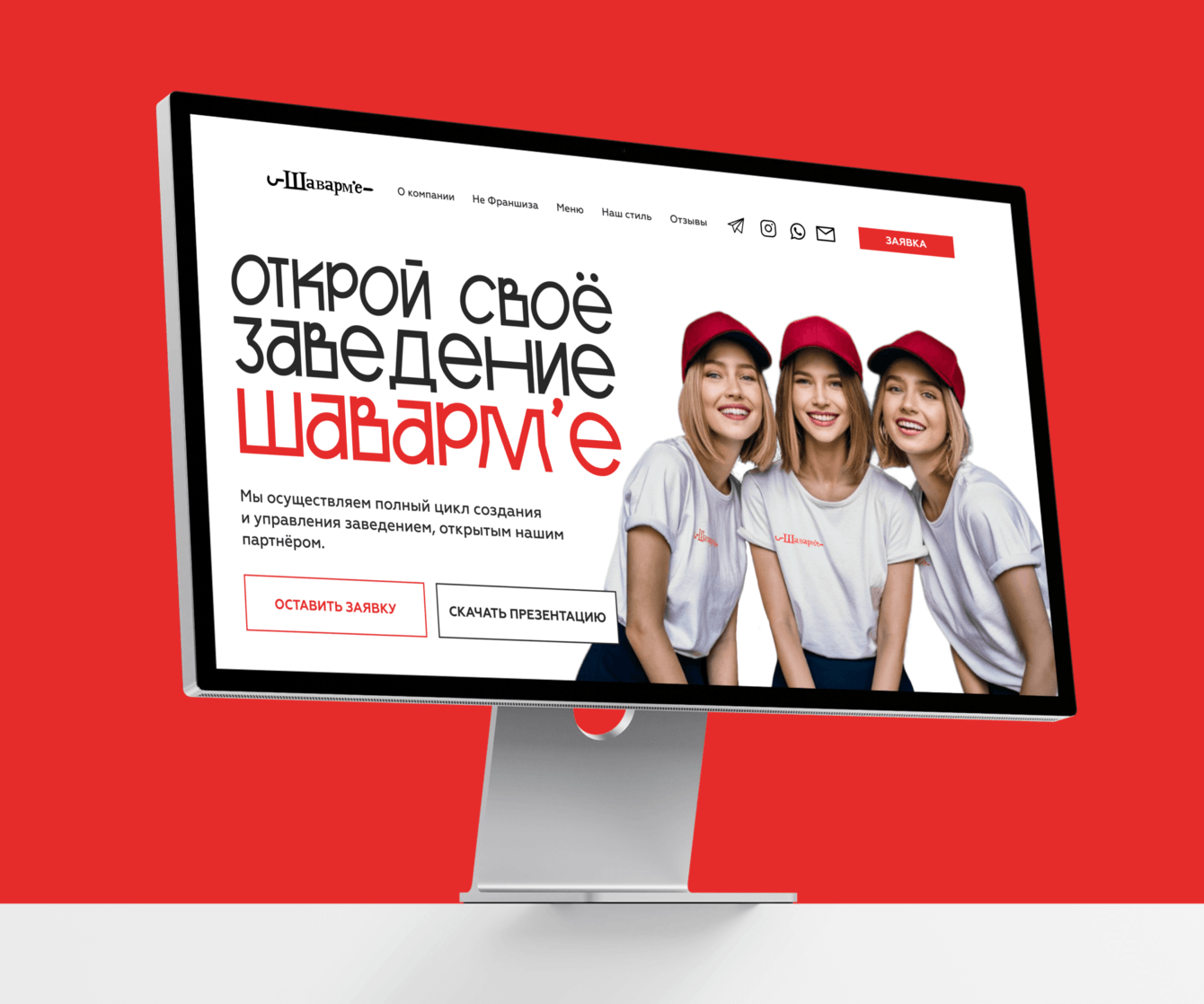 Дизайн и разработка веб-сайта для Московской сети стрит-фуд ресторанов "Шаварм`е"