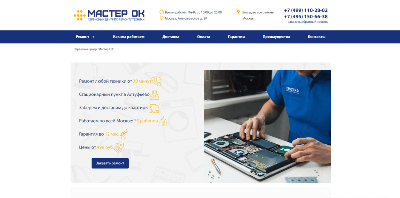 Сервис по ремонту бытовой техники Мастерок