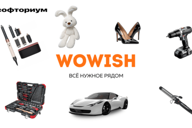 WoWish: решение логистики и бэкэнда для запуска на уровне известных маркетплейсов