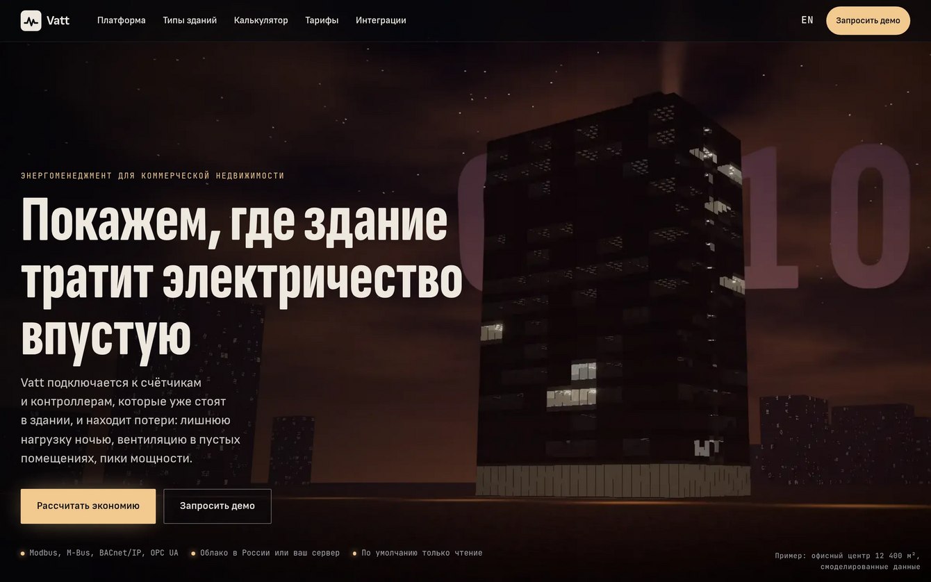 Vatt — сайт сервиса управления энергопотреблением
