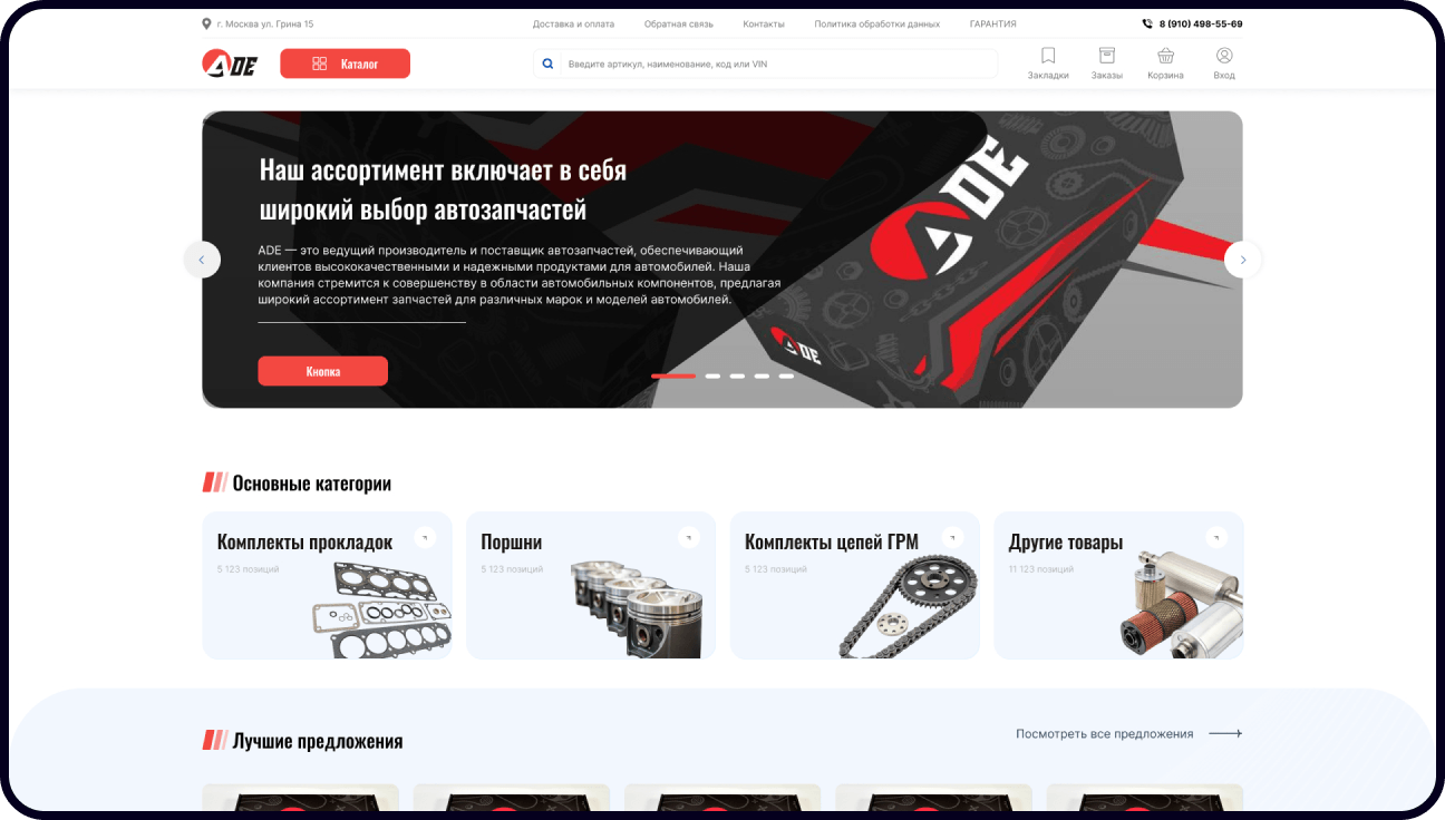 Разработка сайта-магазина официального дистрибьютера автозапчастей
