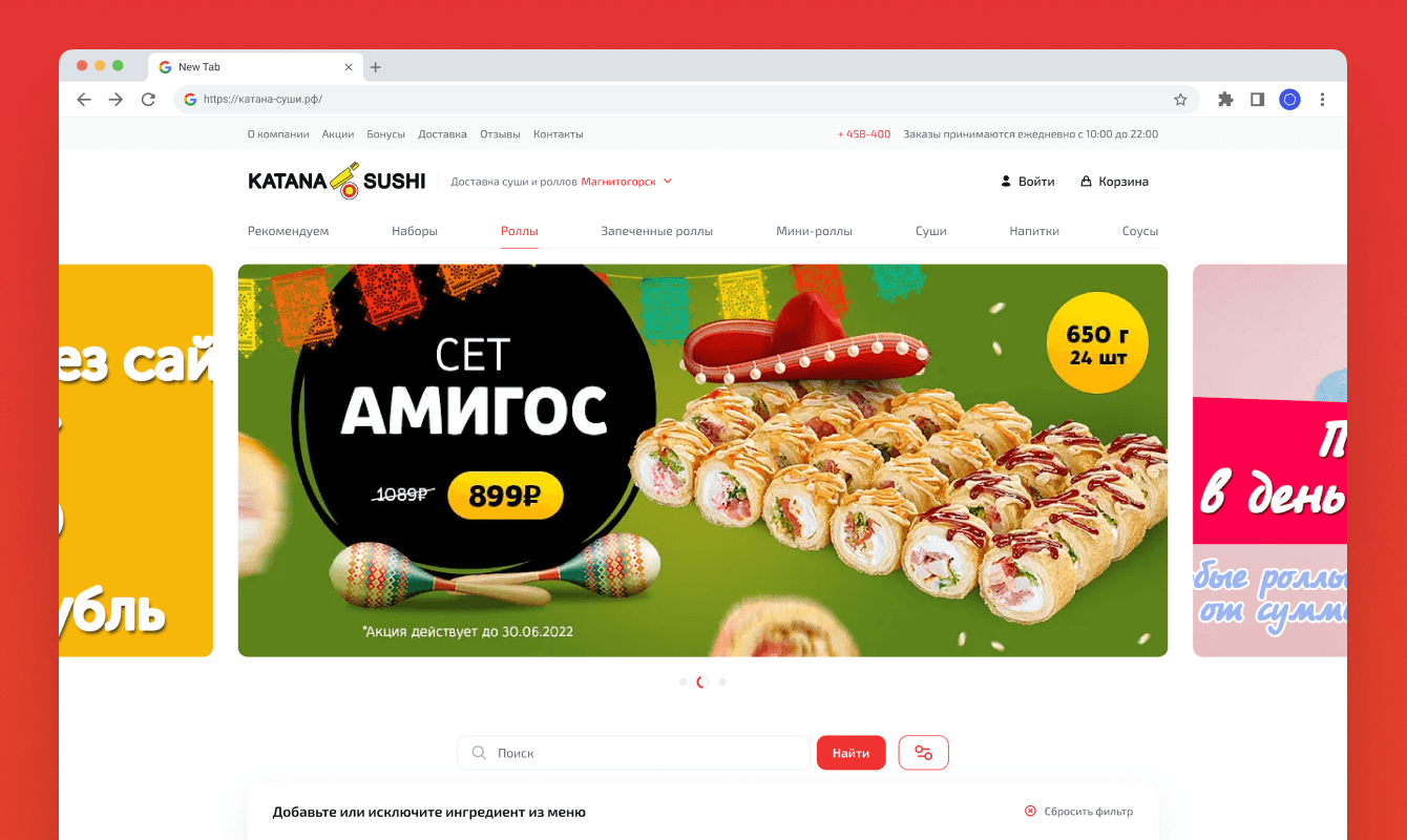 Доставка суши Катана