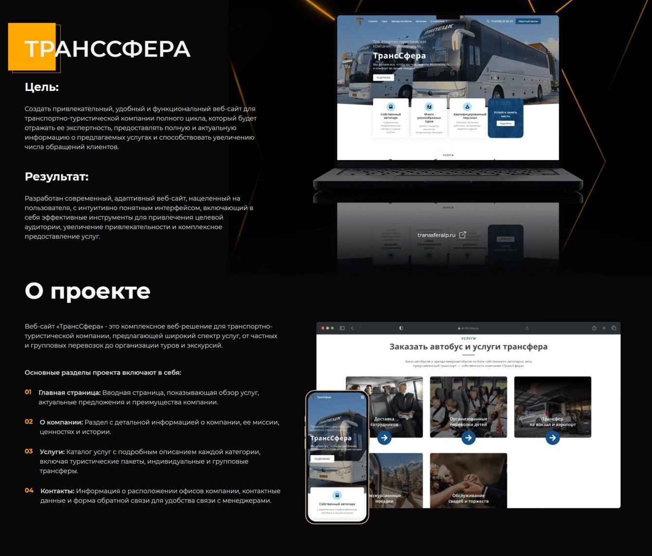 ТРАНССФЕРА веб-сайт для транспортно-туристической компании полного цикла