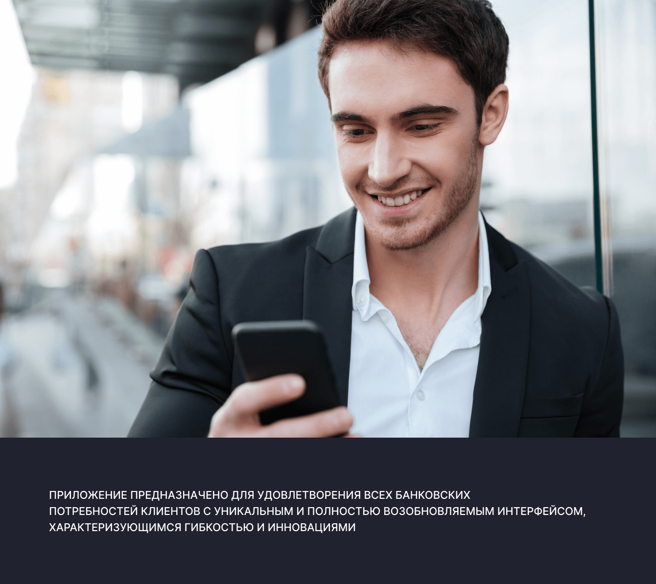 Разработка мобильного приложения для крупного банка, NDA