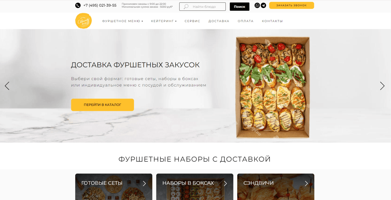 Сайт доставки еды