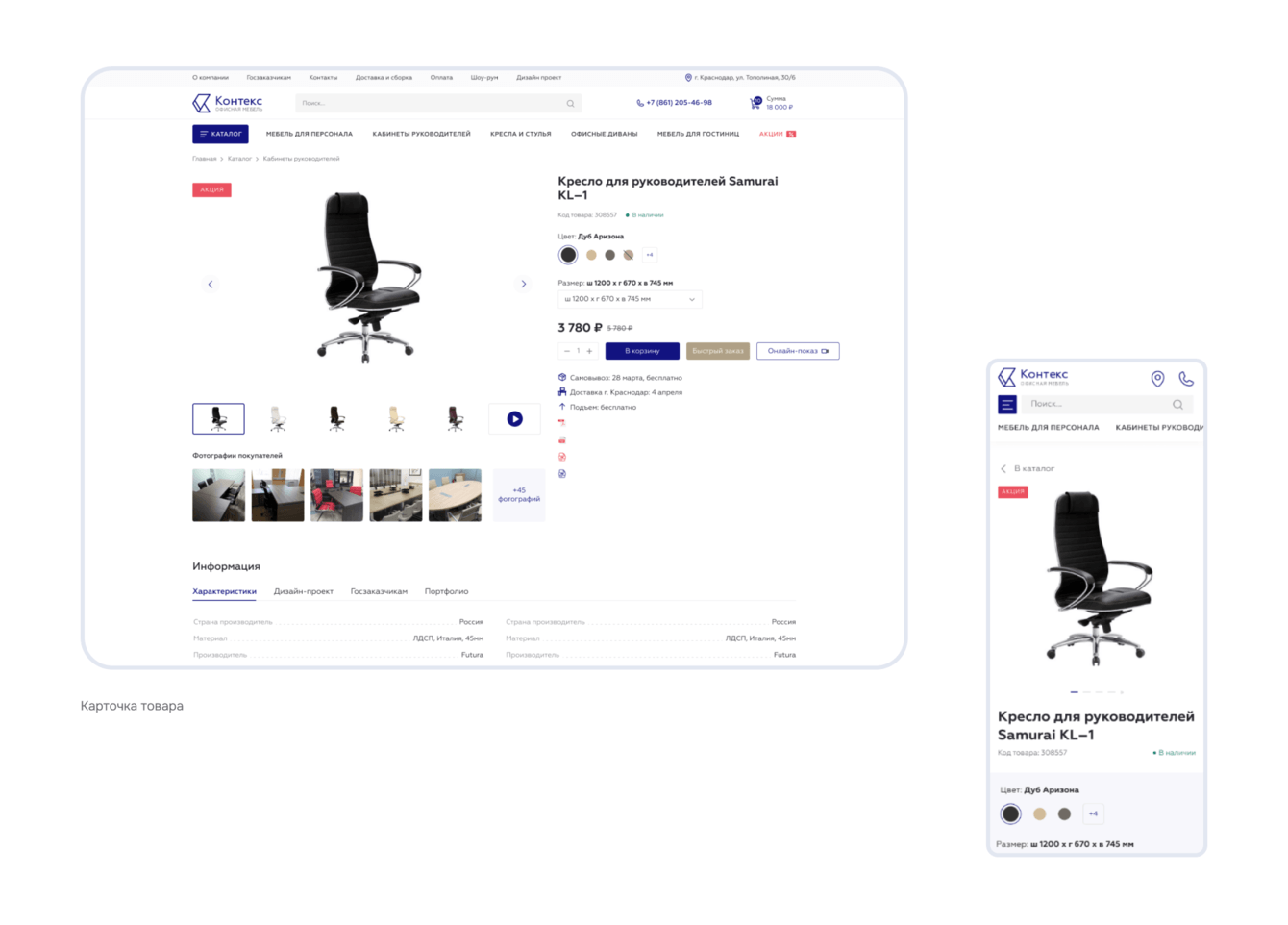 Интернет-магазин «Контекс»