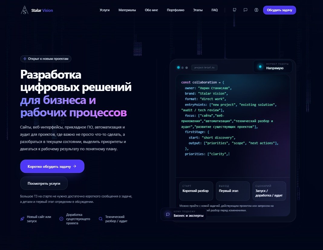 Stalar Vision — корпоративный сайт и цифровая платформа агентства.