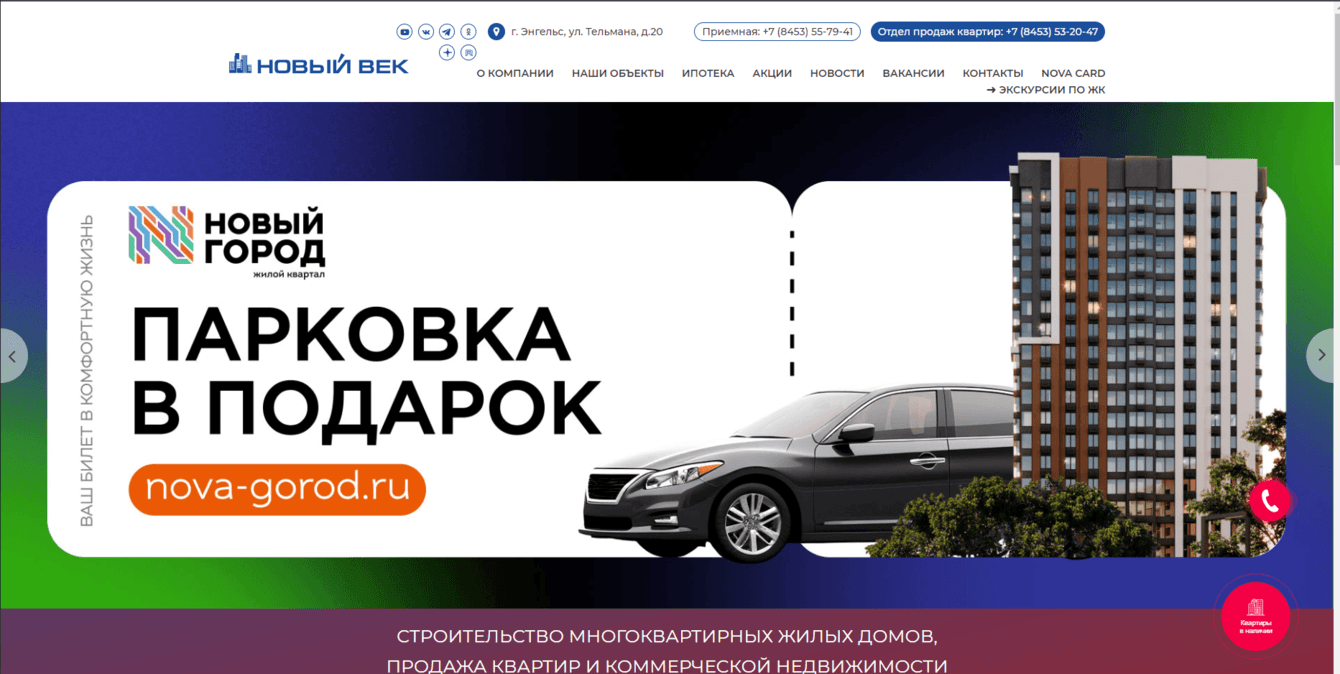 Разработка сайта для строительной компании "Новый век"