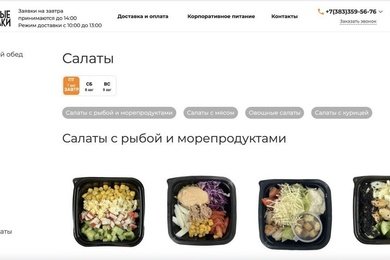 Создание сайта для службы доставки корпоративного питания «Полные тарелки»