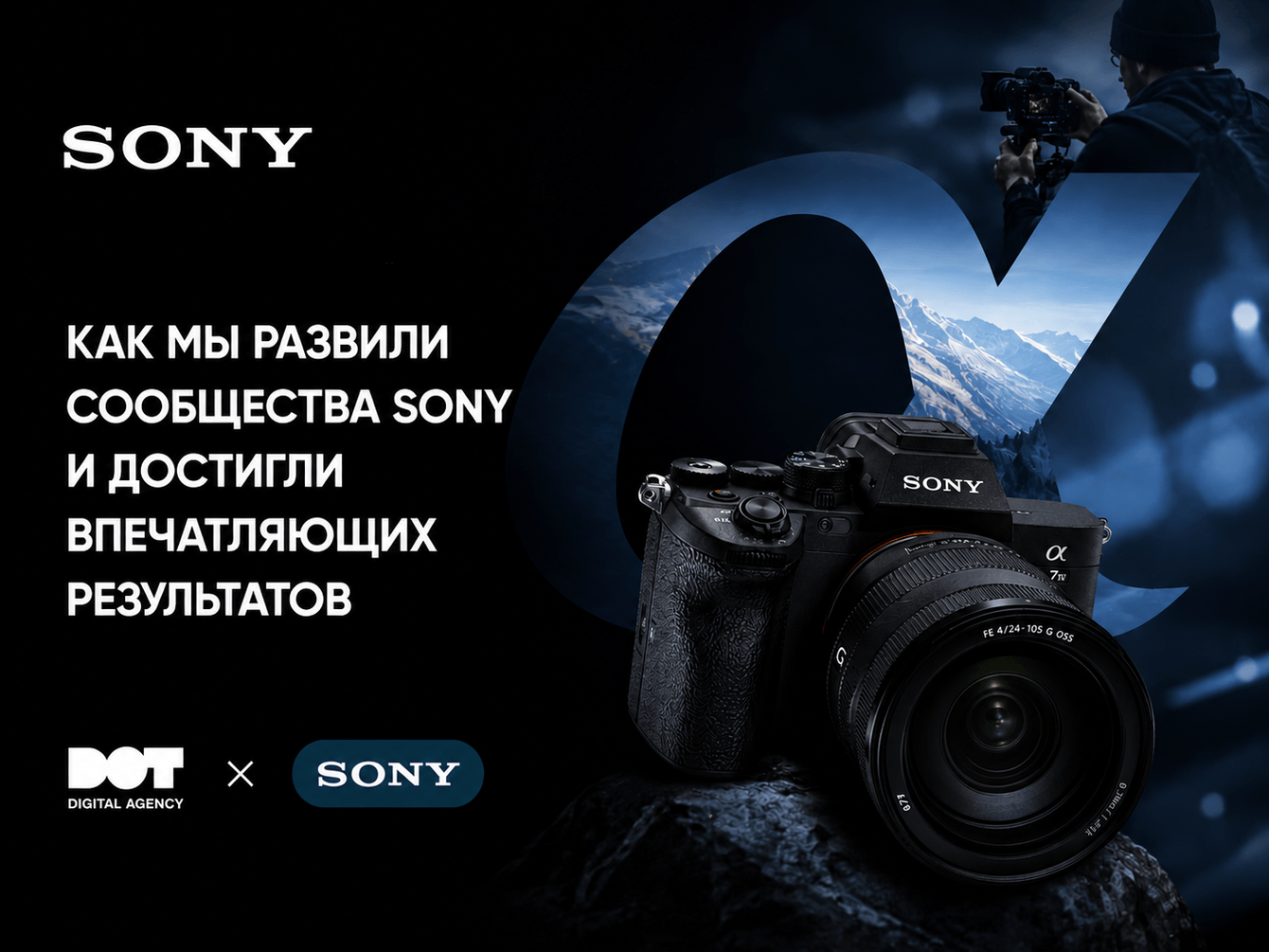 Комплексный SMM для всех направлений SONY