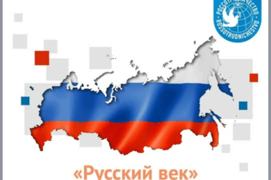 Русский Век - сео продвижение проекта
